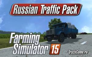 Мод "Russian Traffic Pack" для Farming Simulator 2015