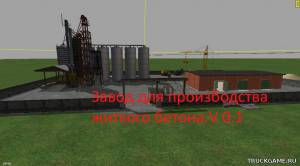 Мод "Cement zavod" для Farming Simulator 2015