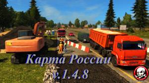 Мод "Карта России v.1.4.8" для Euro Truck Simulator 2