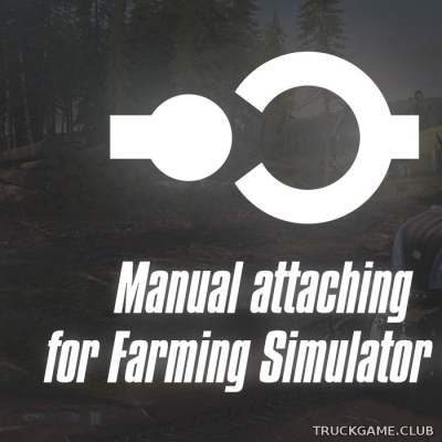 Мод "Manual attaching" для Farming Simulator 2017