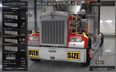 Мод "Accessories HR1" для American Truck Simulator