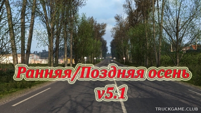 Мод "Ранняя/Поздняя осень v5.1" для Euro Truck Simulator 2