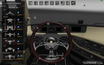 Мод "Steering Creations Pack" для Euro Truck Simulator 2