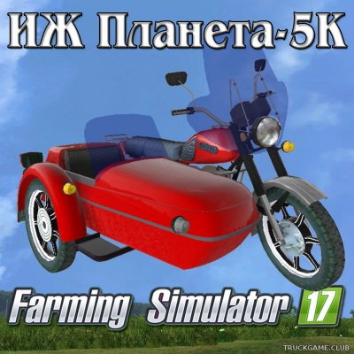 Мод "ИЖ Планета 5К V3.0.0.1" для Farming Simulator 2017