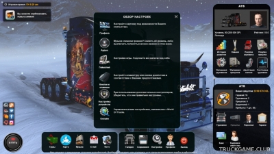 Мод "Refresh Icons Menu v1.0" для American Truck Simulator