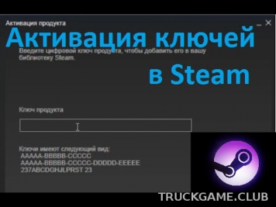 Как активировать ключ в Steam 2019