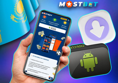 Устанавливаем Mostbet KZ на Android — быстро и безопасно